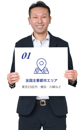 全国主要都市エリア 東京23区内・横浜・川崎など