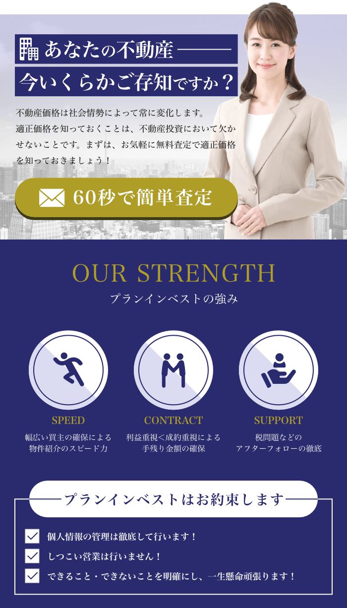 あなたの不動産、今いくらかご存知ですか?