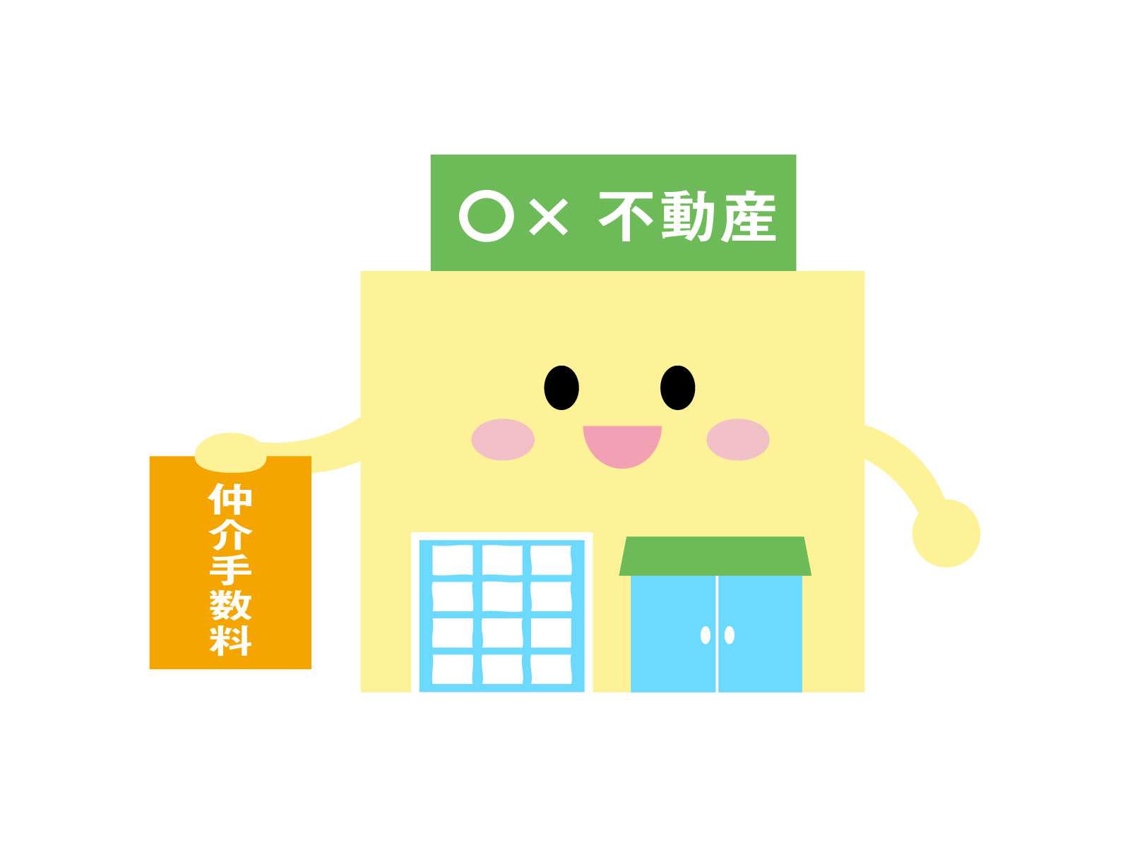 【2024年7月1日施行】不動産売買仲介手数料の改定について